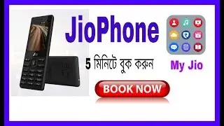 How to book jio phone online using my jio app. Jio phone prebooking start