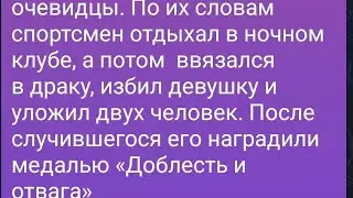 Об избитом боксёре замолвите слово!))