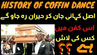 History of Coffin meme Coffin Dance ki Asal Kahani By knowledge world