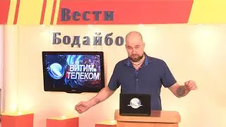 Вести Бодайбо 17.03.2023
