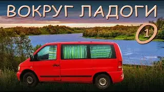 В Карелию на машине. Вокруг озера Ладога. Карелия. Старая Ладога Достопримечательности Старой Ладоги