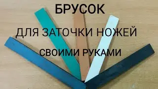 DIY knife sharpening block.
