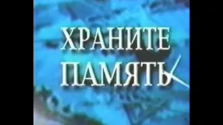 Храните память. Хирург  Лобыкин П.А.