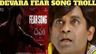 Devara Fear Song Troll | Devara Song | NTR | Koratala Siva | Anirudh