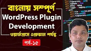 WordPress Plugin Development Tutorial in Bangla Part 15 | Finally Approved | Upload by SVN