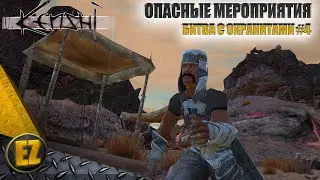 Битва с окранитами #4 - Kenshi (2-й сезон)