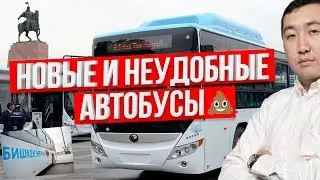 New 60 buses in Bishkek are not available for disabled people!