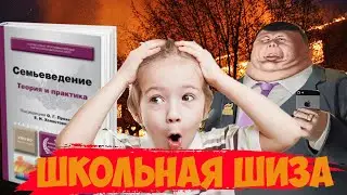 НОВЫЕ  ШИЗОПРЕДМЕТЫ В РОССИЙСКИХ ШКОЛАХ