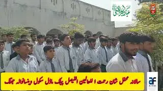 Salam  on Nabi Pak ( SAW) in Morning Assembly | AF Media