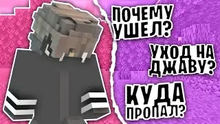 Reeway - ОБ Уходе из Мкпе, Переходе на Джаву (ТАЩИМ С РИВАЕМ)