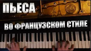 Пьеса 