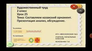 Художественный труд 2 класс 25 урок 