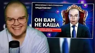 КАША СМОТРИТ РАЗОБЛАЧЕНИЕ НА СЕБЯ ОТ ФБК|НАРЕЗКИ ШПАНЫ