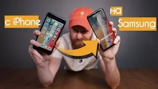 Переносим душу iPhone на android.