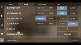 Туториал как сделать красивую и нелагающую графику в игре standoff 2 Yt:The Golden Gamer