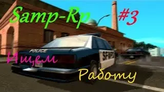 Gta SA MP RU #3  Ищем работу