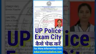 UP Police Exam City Kaise Check Kare || How To Check UP Police Exam City 2024