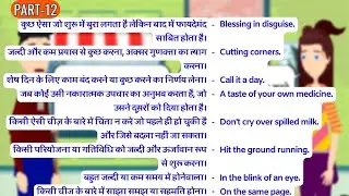 Learn English to Hindi Conversation for Beginners Part-12 | Basic English Conversation Practice