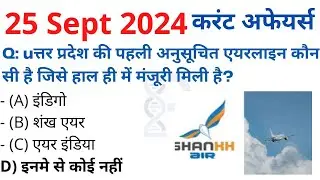 24-25 sept 2024 करंट अफेयर्स Daily #Current_Affairs, Hindi Current gk, Today News,Aaj ki, GoldenEra
