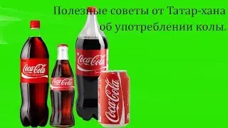 Татар-хан рассказывает про Колу