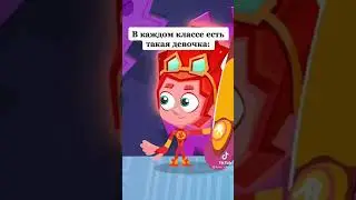 в каждом классе есть такая девочка...