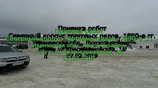 Приемка работ 07.02.2019
