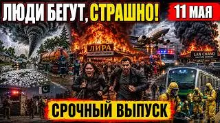 News Today 05/11/2026 - Emergencies, Disasters, Events of the Day, Russia, Europe, China, USA, India
