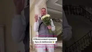 Волочкова и её любовник#рекомендации #юмор #треш #топ