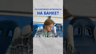 Скамейки запасных на стадионе чемпионата мира 2018 