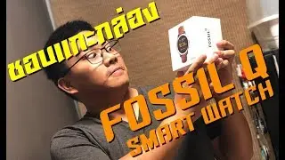 #ชอบแกะกล่อง Fossil Q GEN 3 SMARTWATCH - Q EXPLORIST LUGGAGE LEATHER