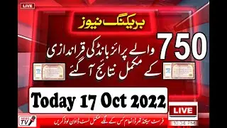 750 Prize Bond Result Today 17 Oct 2022  How To Check Today 750 Prize Bond Result 17 10 2022