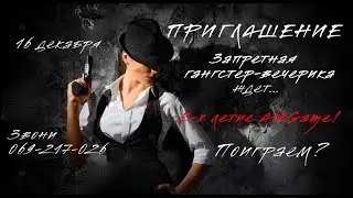 ArtGame 2 года! Вечеринка в гангстер-стиле!