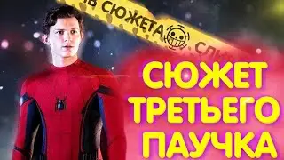 Человек Паук 3 Дата Выхода Фильма!