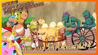 ✅Kabopuri 3 Dancer of the Lewd Sand [カボプリ3 スケベな砂の踊り子]