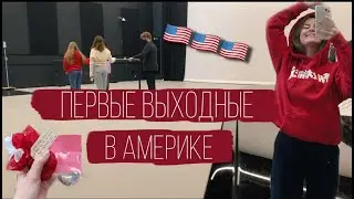 Первые выходные в школе/Lisa Krest