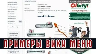 wiki для меню вконтакте. Красиво и необычно!