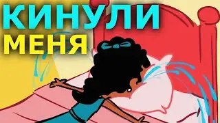 ВЕЧЕРИНКА РОЗЫГРЫШ.МЕНЯ КИНУЛИ.