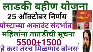 Ladki Bahini Yojana Update | diwali bonus | ladki bahini yojana | लाडकी बहीण योजना | #लाडकीबहीण