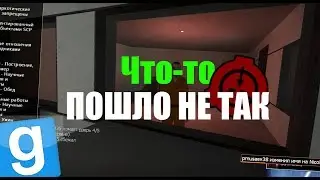 ЭКСПЕРИМЕНТ ОПАСЕН  [SCP-RP] Обезопасить. Удержать. Сохранить