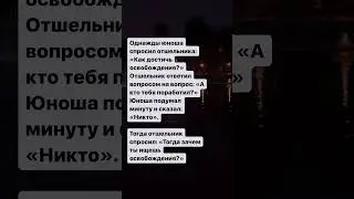 Кто тебя держит?