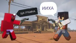 Започва строеж на градче от дивия запад и...