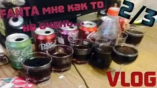 COCA-COLA 2/3 [VLOG] Tasting of intersting flavors!