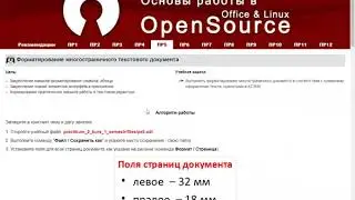 Форматирование многостраничного текстового документа в соответствии с ГОСТ