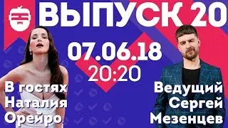 Интернет-шоу 