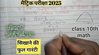 एक अर्द्धवृताकार पार्क का क्षेत्रफल ज्ञात कीजिए जिसका परिमाप 360 मीटर है @studyangar
