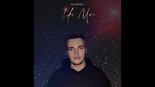 BULAVINTSEV-НЕ МОЁ