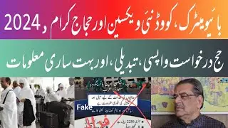 New COVID vaccine || Bio Matric || Hajj updates 2024