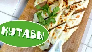 Кутаб - Магия Кухни