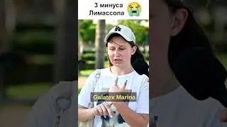 Кипр 2023 Советы\Плюсы\Минусы - 