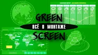 GREEN SCREEN GRAPHIC ELEMENTS. COMPUTER GRAPHICS GREEN SCREEN. SONY VEGAS PRO tutorial